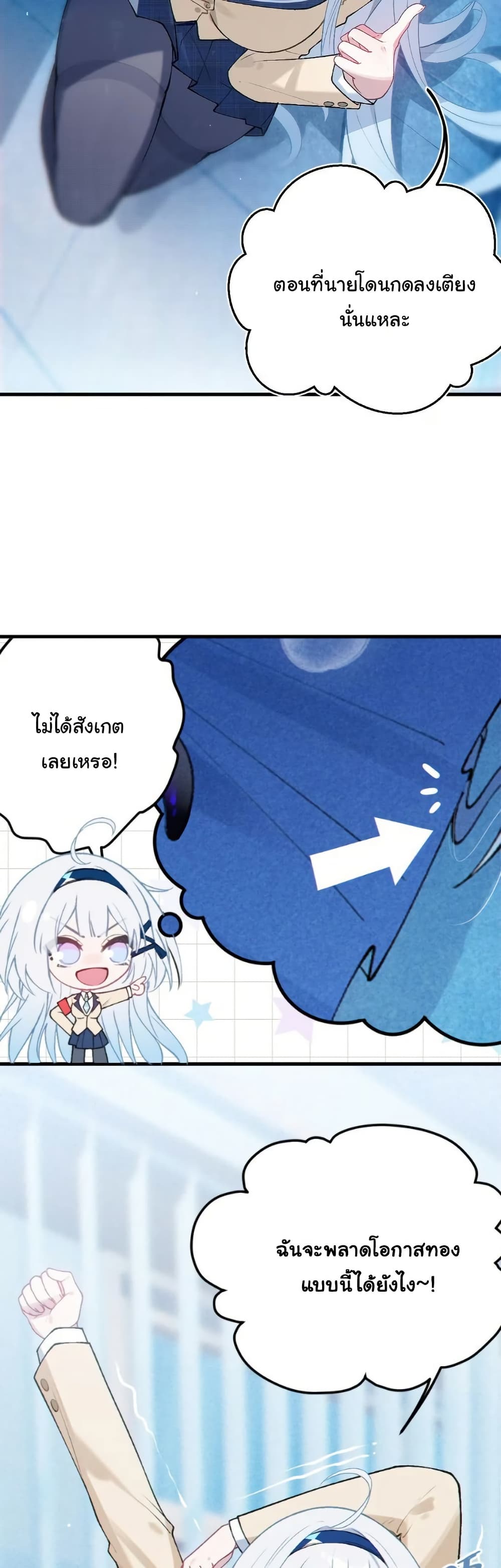 Before becoming a tentacle demon, I thought I was crazy page 24