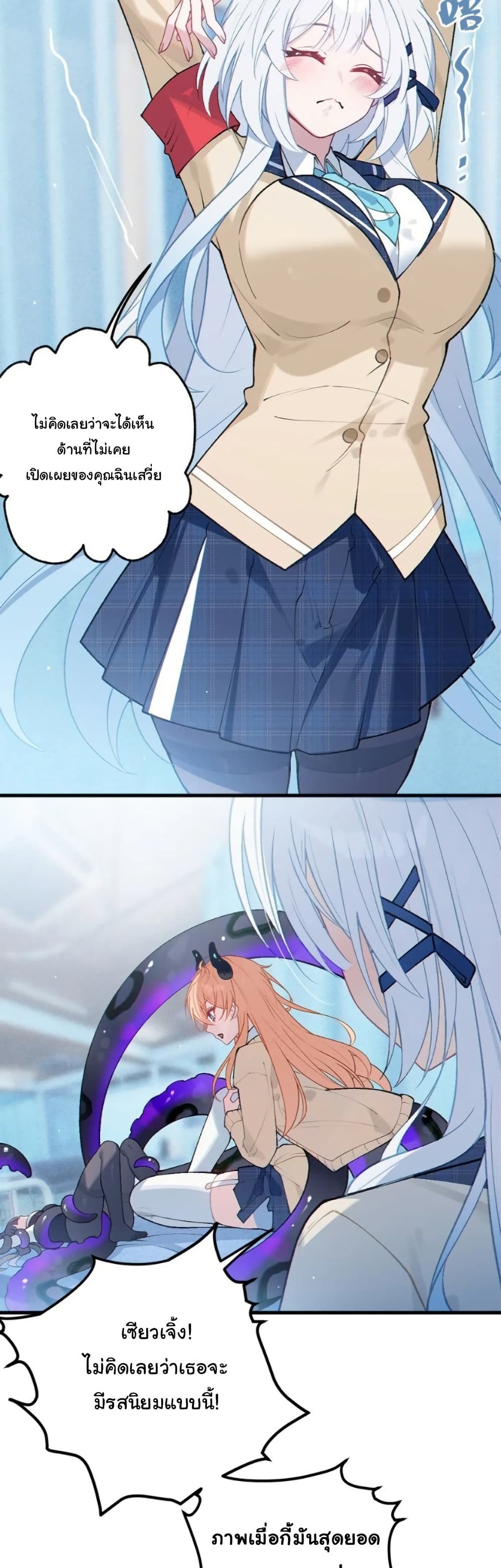 Before becoming a tentacle demon, I thought I was crazy page 25