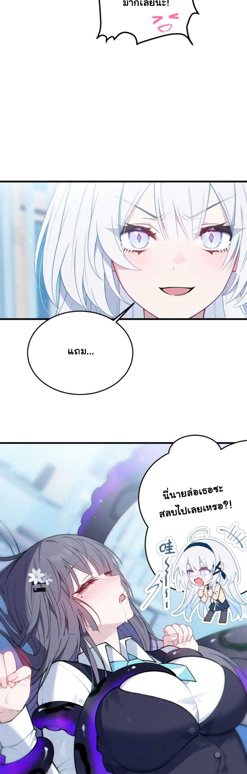 Before becoming a tentacle demon, I thought I was crazy page 26