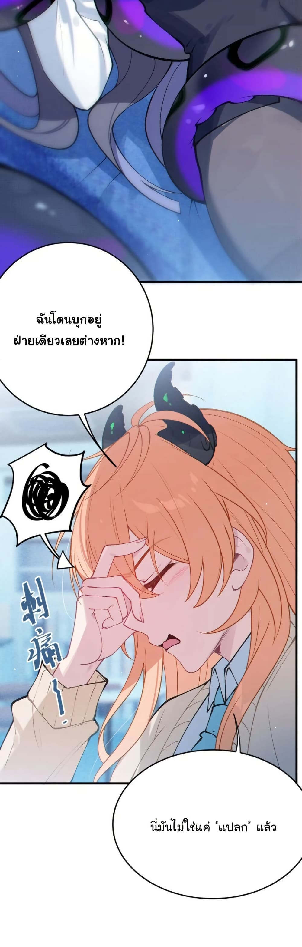 Before becoming a tentacle demon, I thought I was crazy page 27