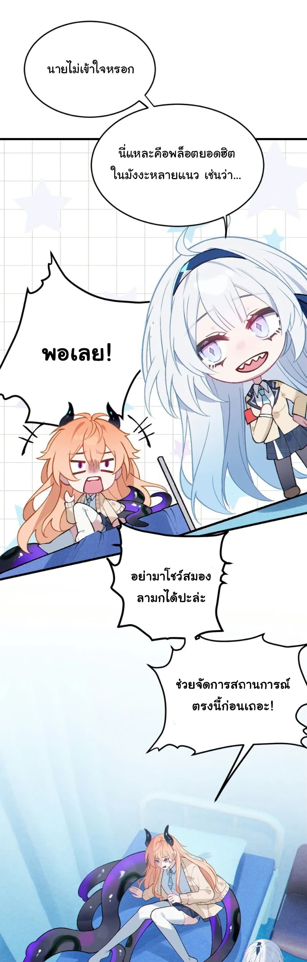 Before becoming a tentacle demon, I thought I was crazy page 28