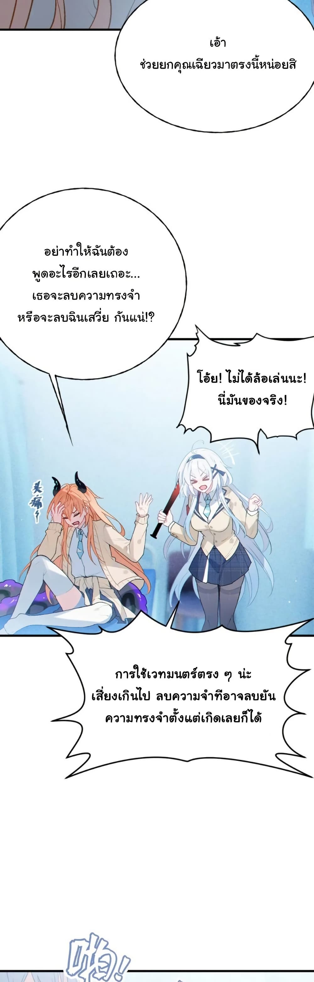 Before becoming a tentacle demon, I thought I was crazy page 31