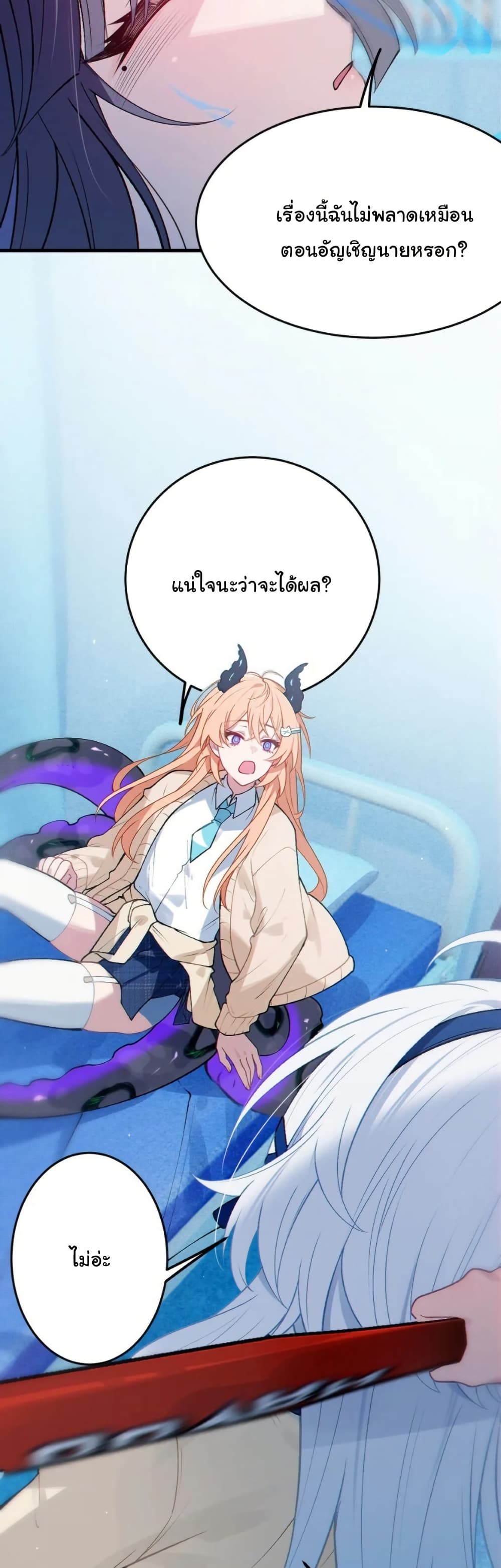 Before becoming a tentacle demon, I thought I was crazy page 35