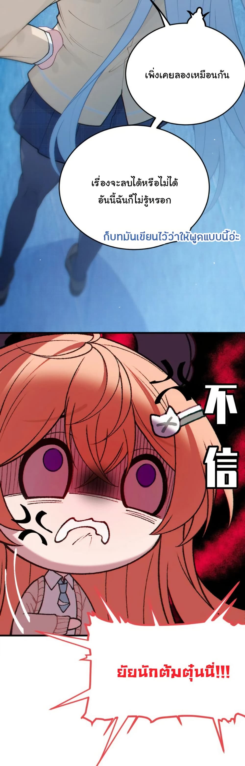 Before becoming a tentacle demon, I thought I was crazy page 36