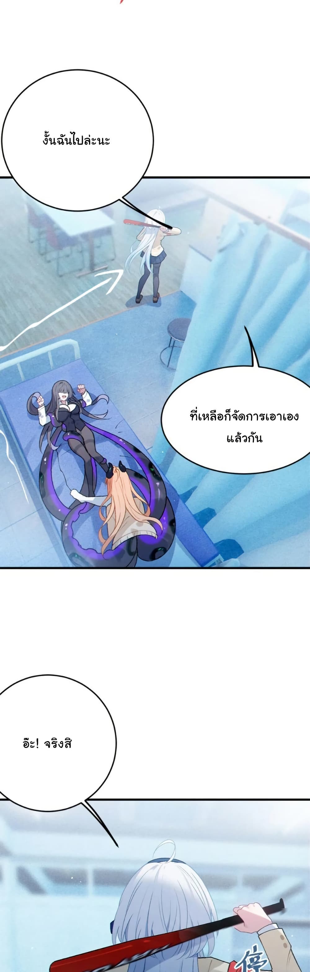 Before becoming a tentacle demon, I thought I was crazy page 37