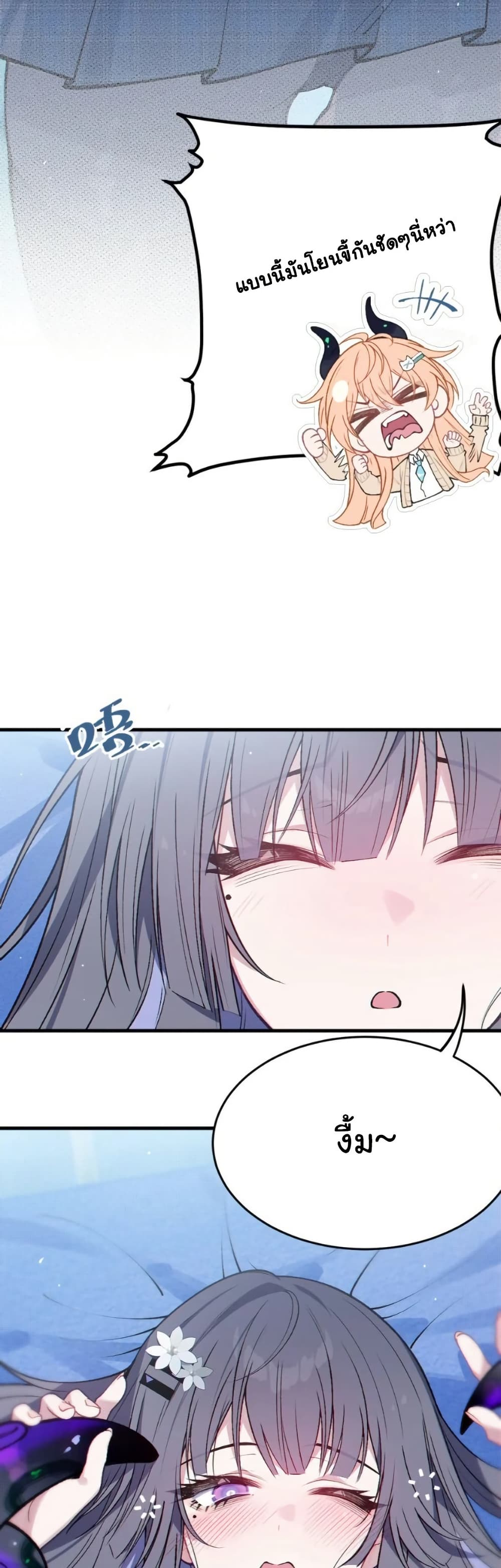 Before becoming a tentacle demon, I thought I was crazy page 39