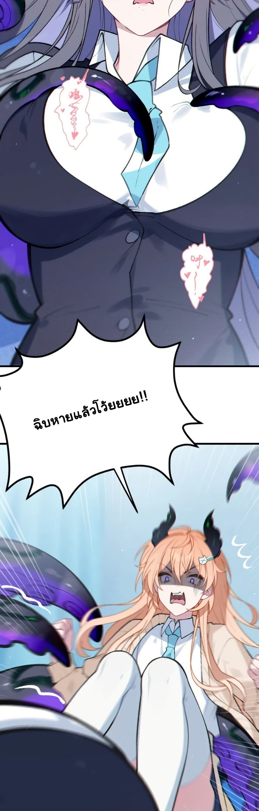 Before becoming a tentacle demon, I thought I was crazy page 40
