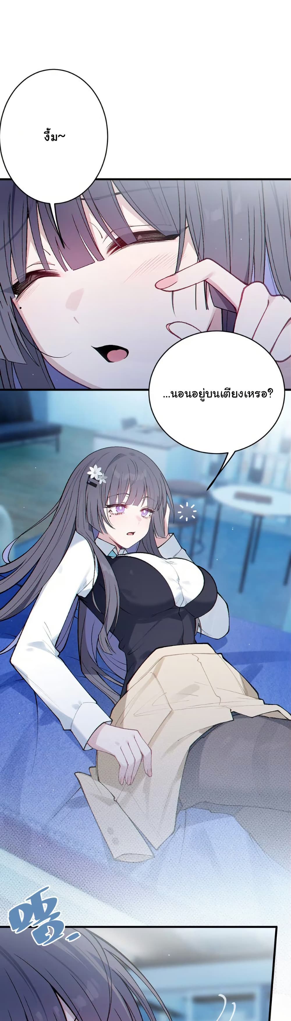 Before becoming a tentacle demon, I thought I was crazy page 2
