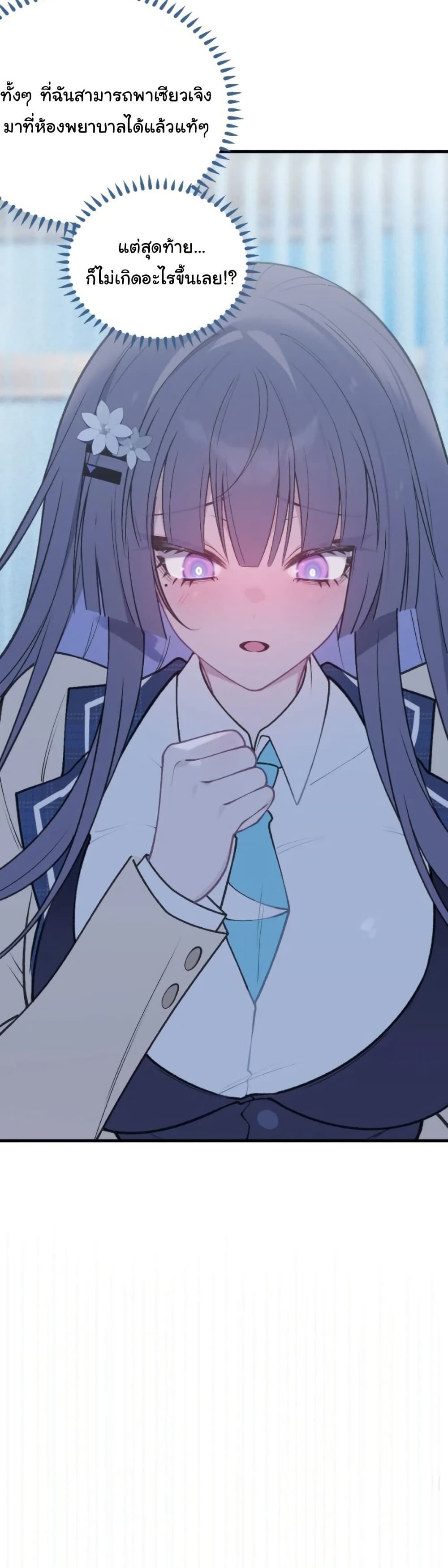 Before becoming a tentacle demon, I thought I was crazy page 9
