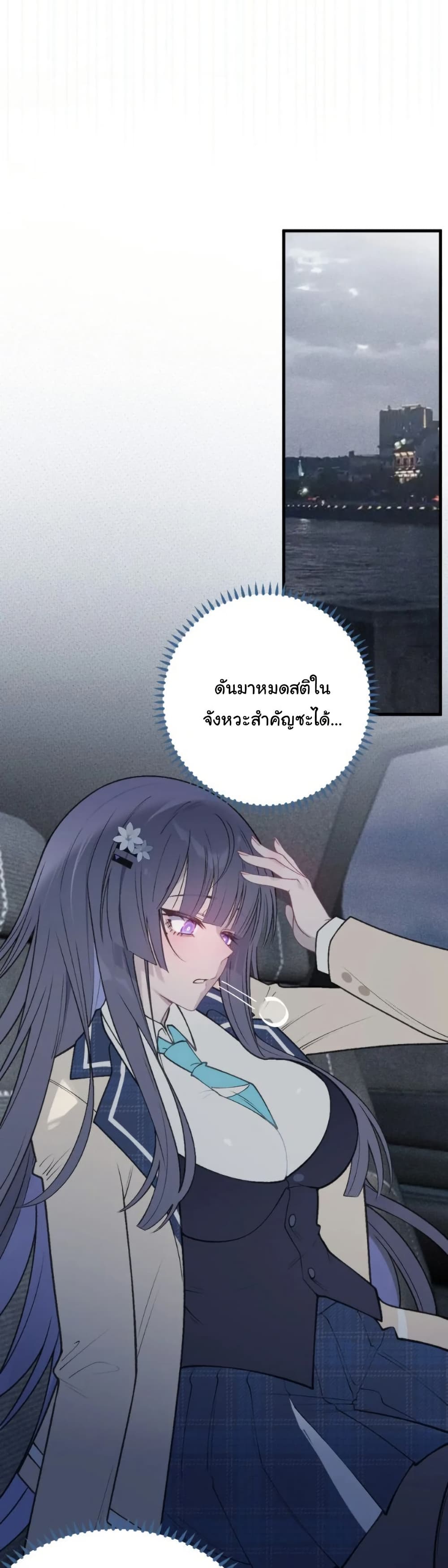 Before becoming a tentacle demon, I thought I was crazy page 10