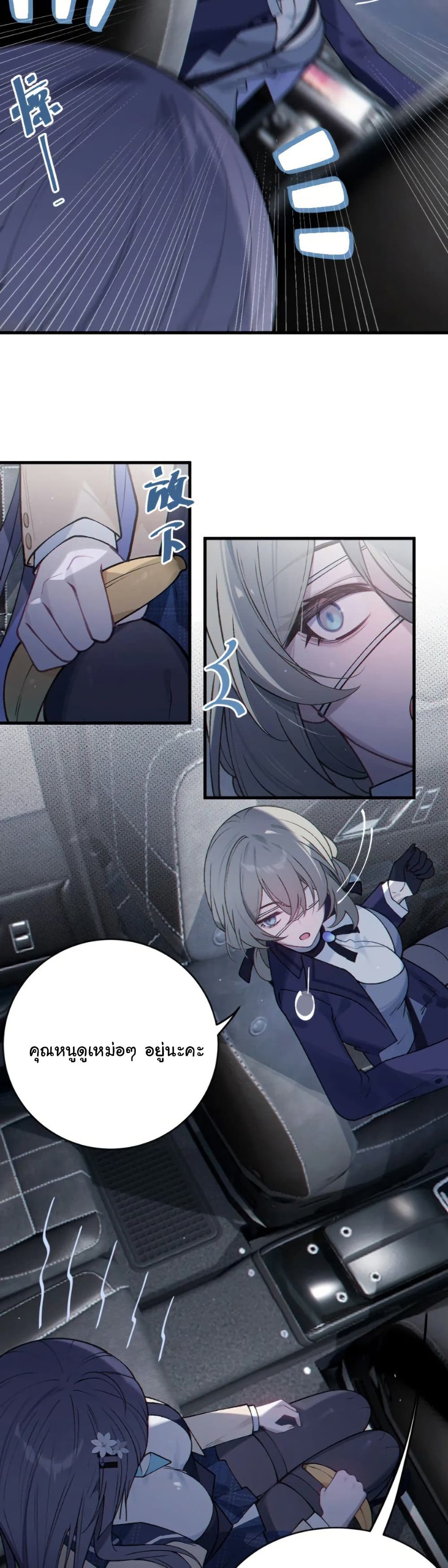 Before becoming a tentacle demon, I thought I was crazy page 18