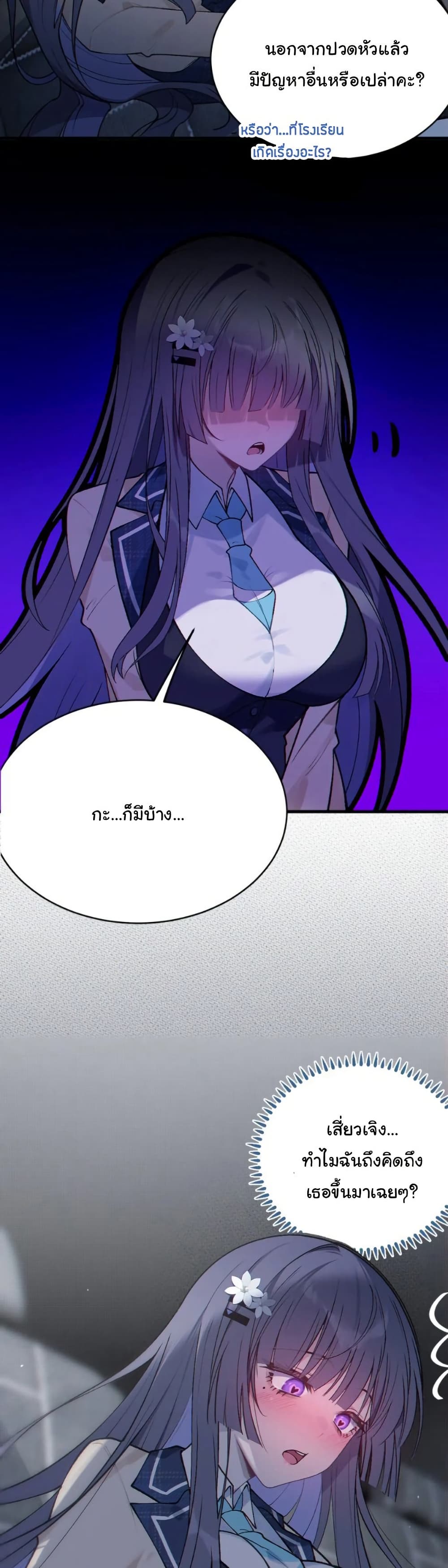 Before becoming a tentacle demon, I thought I was crazy page 19