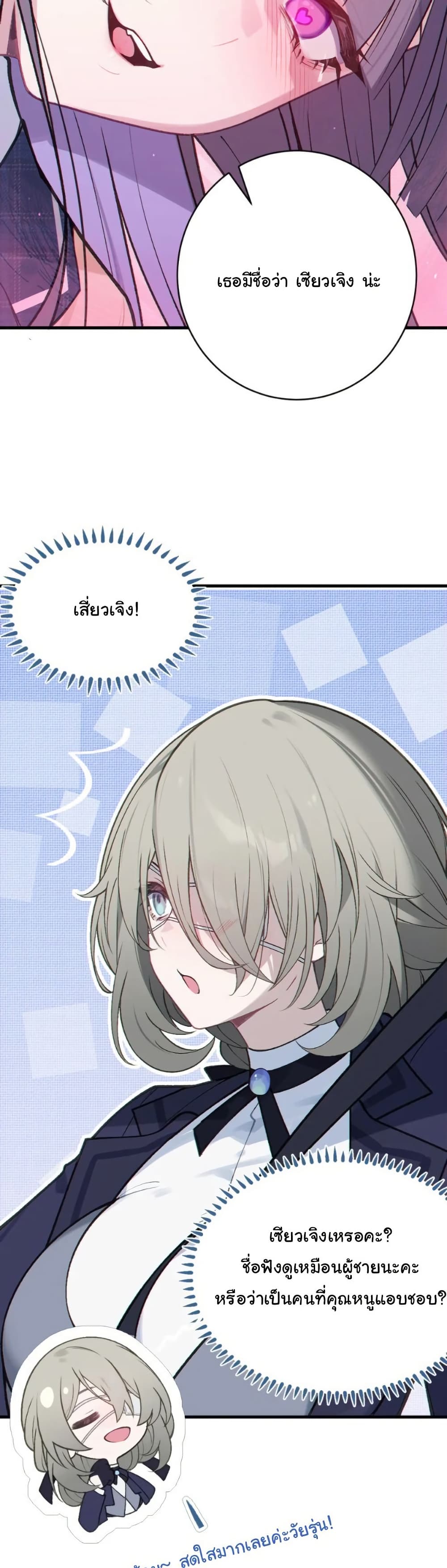 Before becoming a tentacle demon, I thought I was crazy page 22