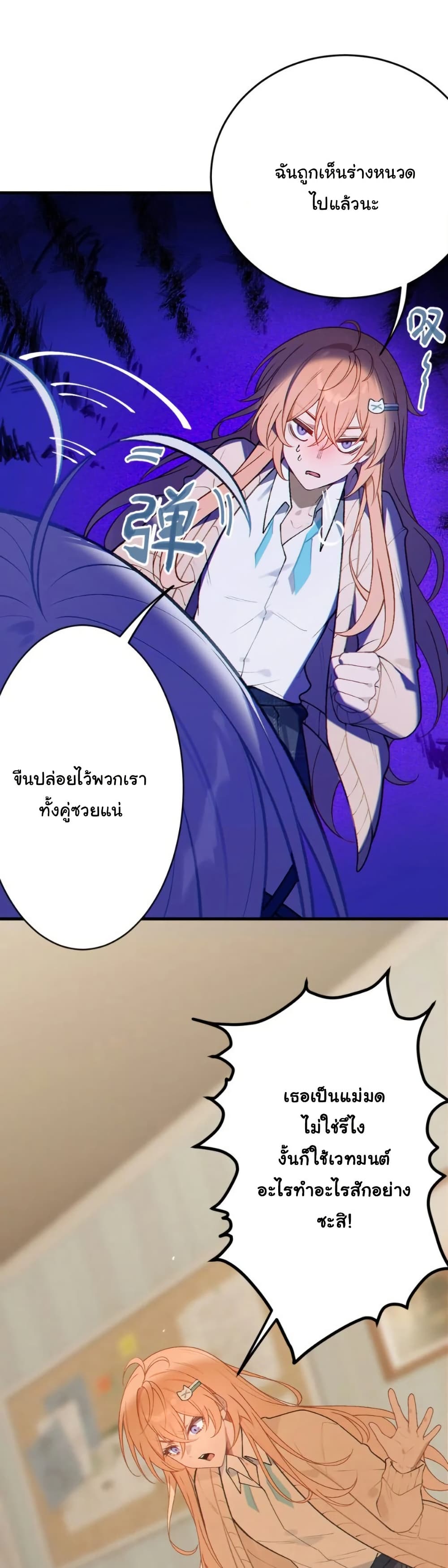 Before becoming a tentacle demon, I thought I was crazy page 28