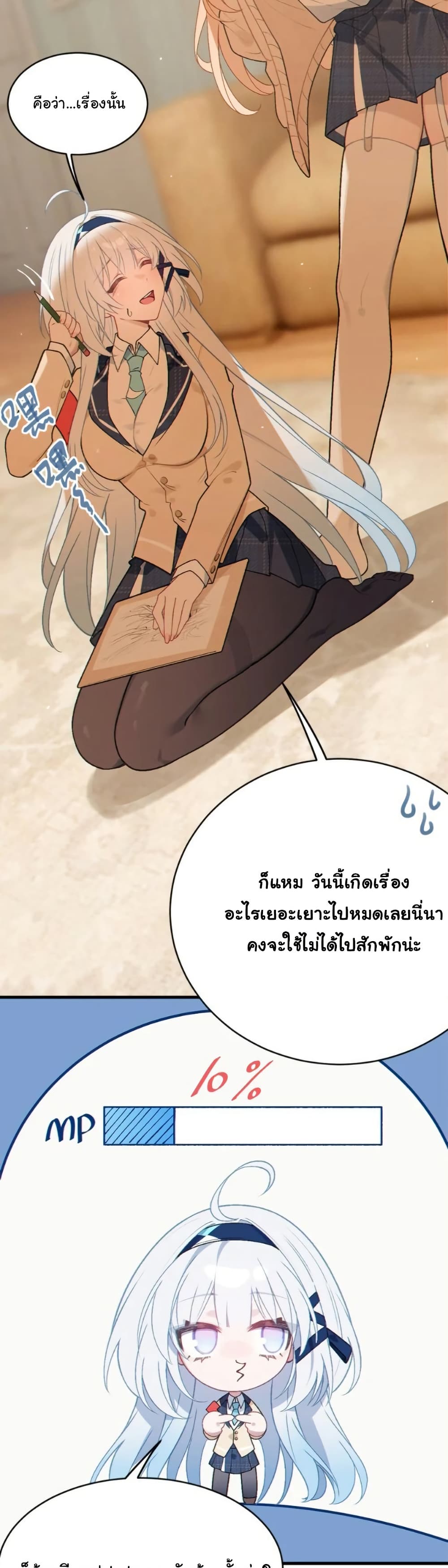 Before becoming a tentacle demon, I thought I was crazy page 29