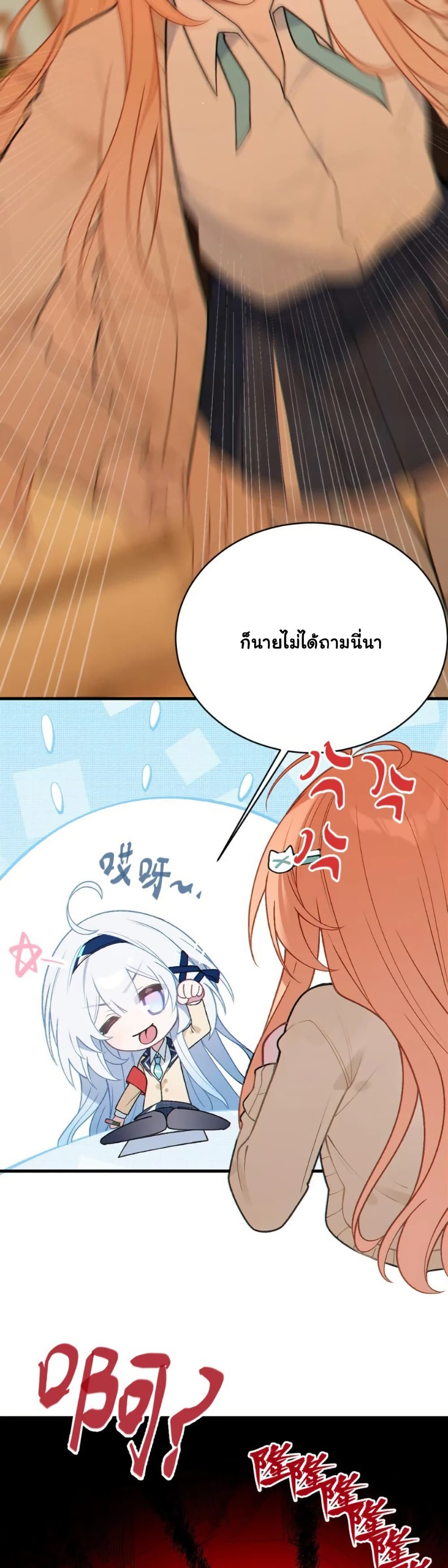 Before becoming a tentacle demon, I thought I was crazy page 31