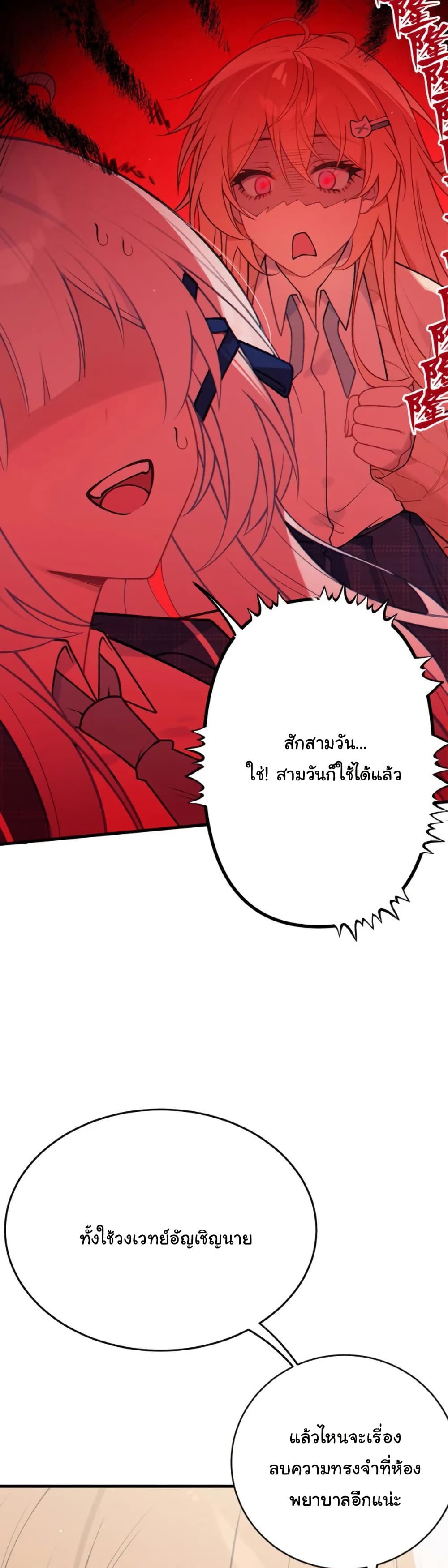 Before becoming a tentacle demon, I thought I was crazy page 32