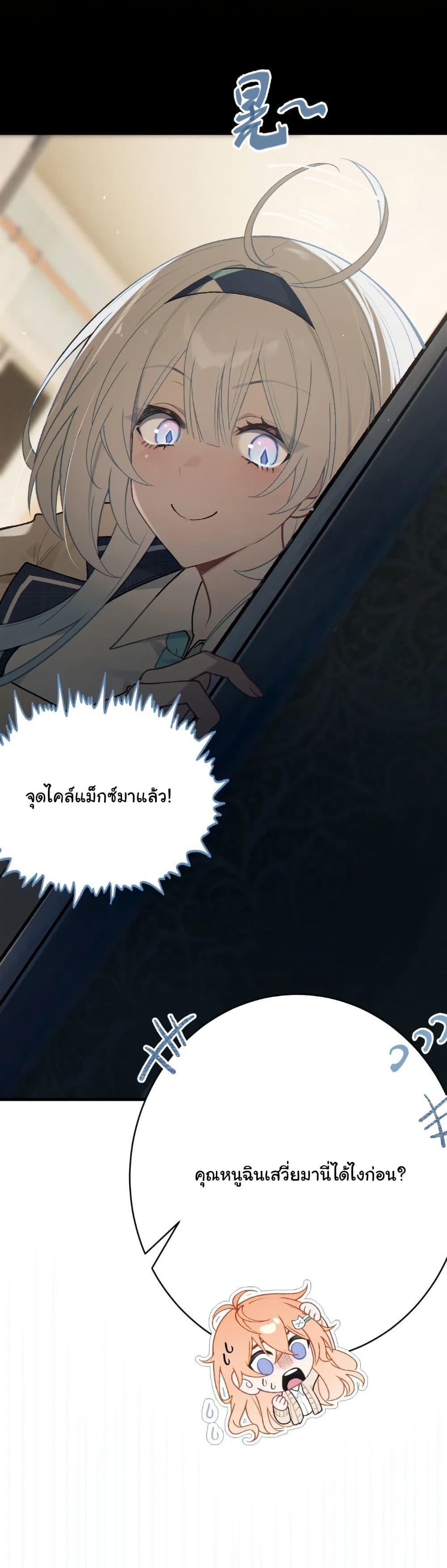 Before becoming a tentacle demon, I thought I was crazy page 41