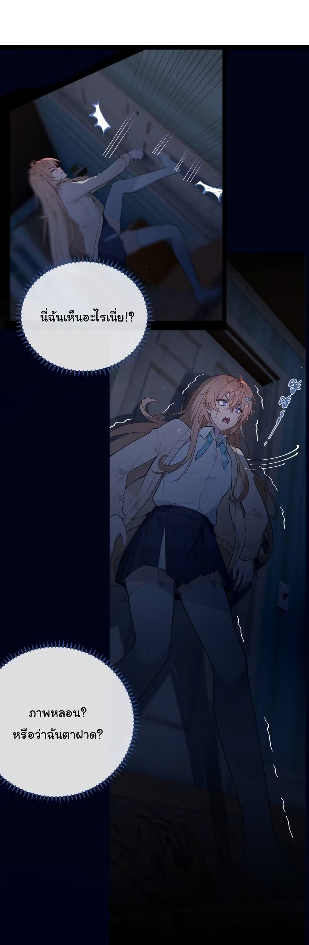Before becoming a tentacle demon, I thought I was crazy page 2