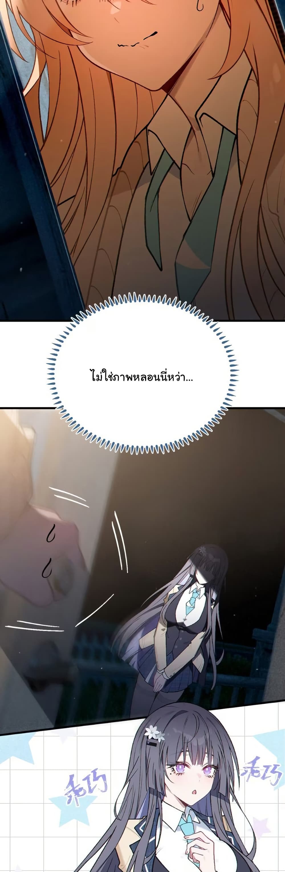 Before becoming a tentacle demon, I thought I was crazy page 5