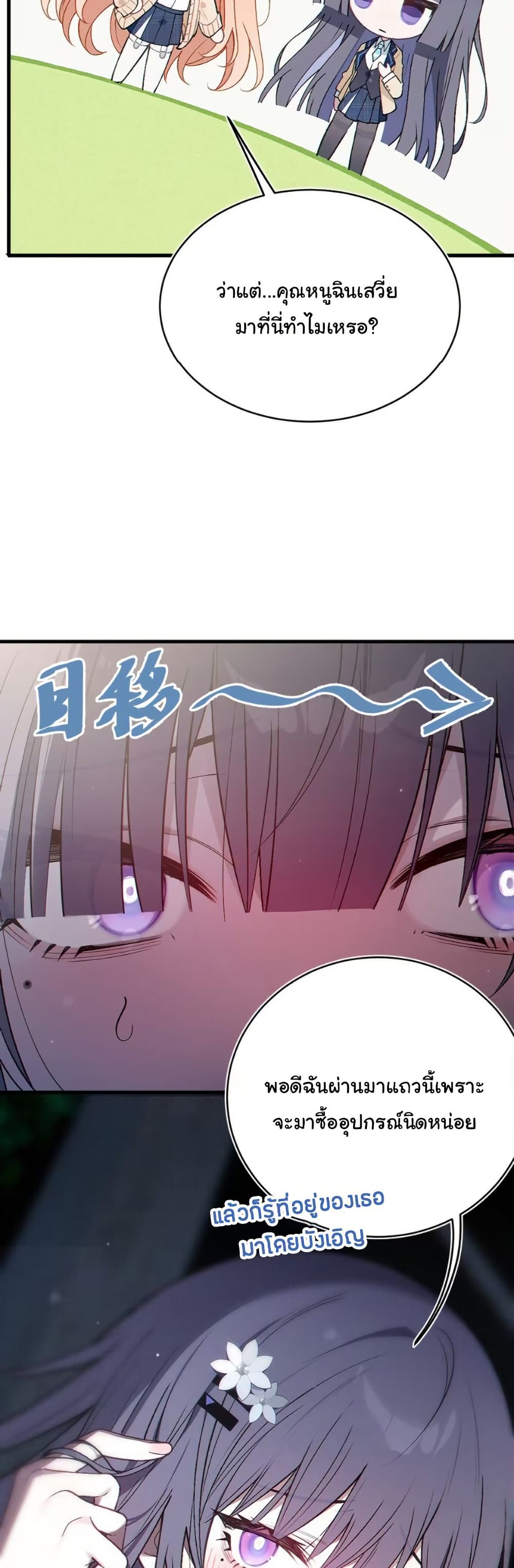 Before becoming a tentacle demon, I thought I was crazy page 7