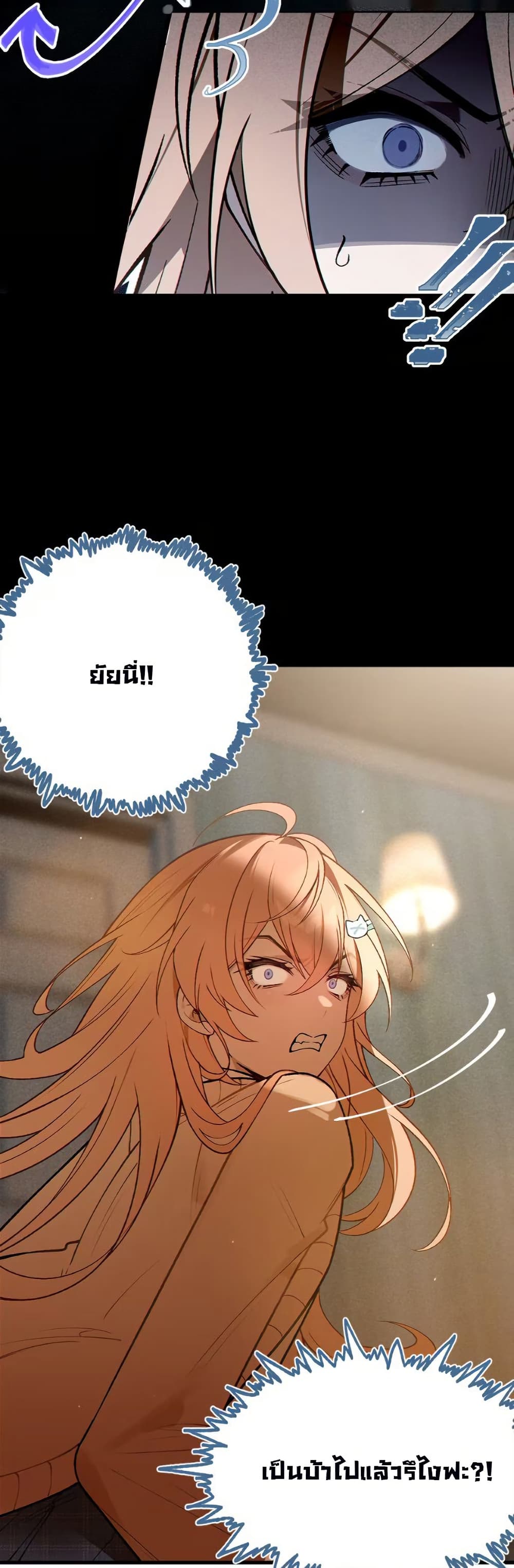 Before becoming a tentacle demon, I thought I was crazy page 10