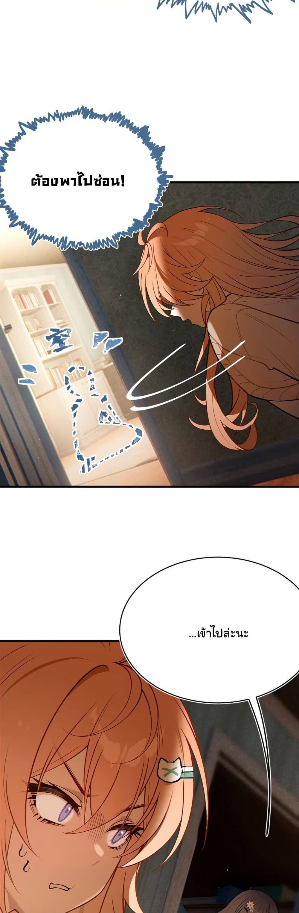 Before becoming a tentacle demon, I thought I was crazy page 11