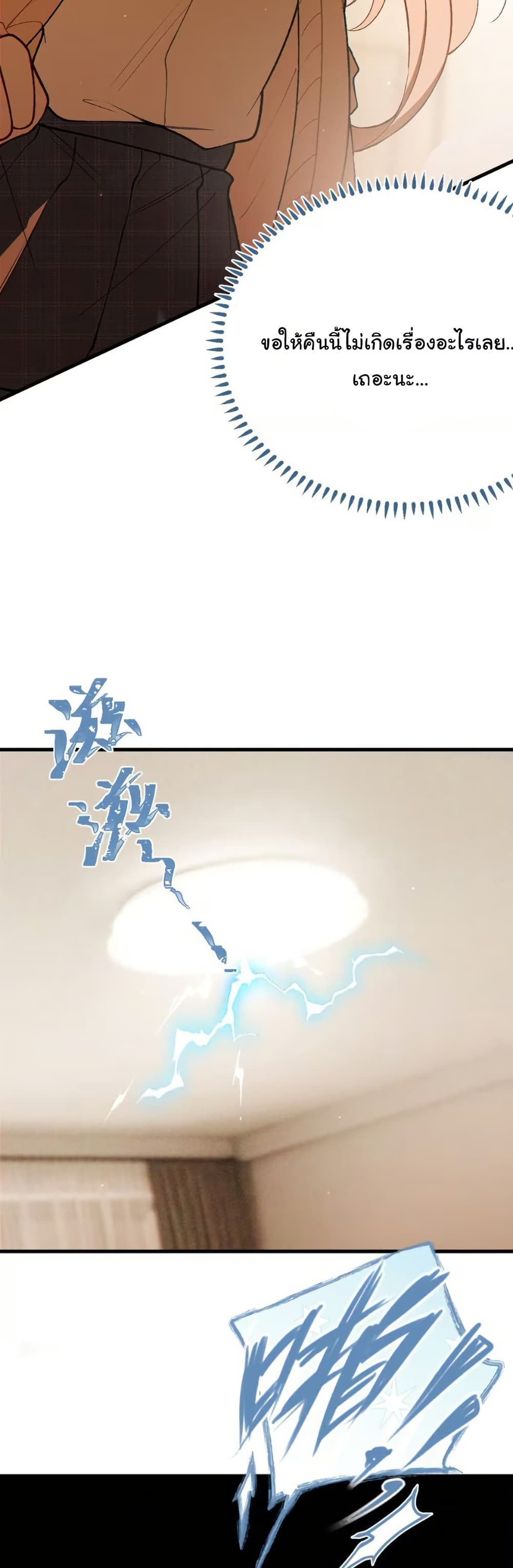 Before becoming a tentacle demon, I thought I was crazy page 14