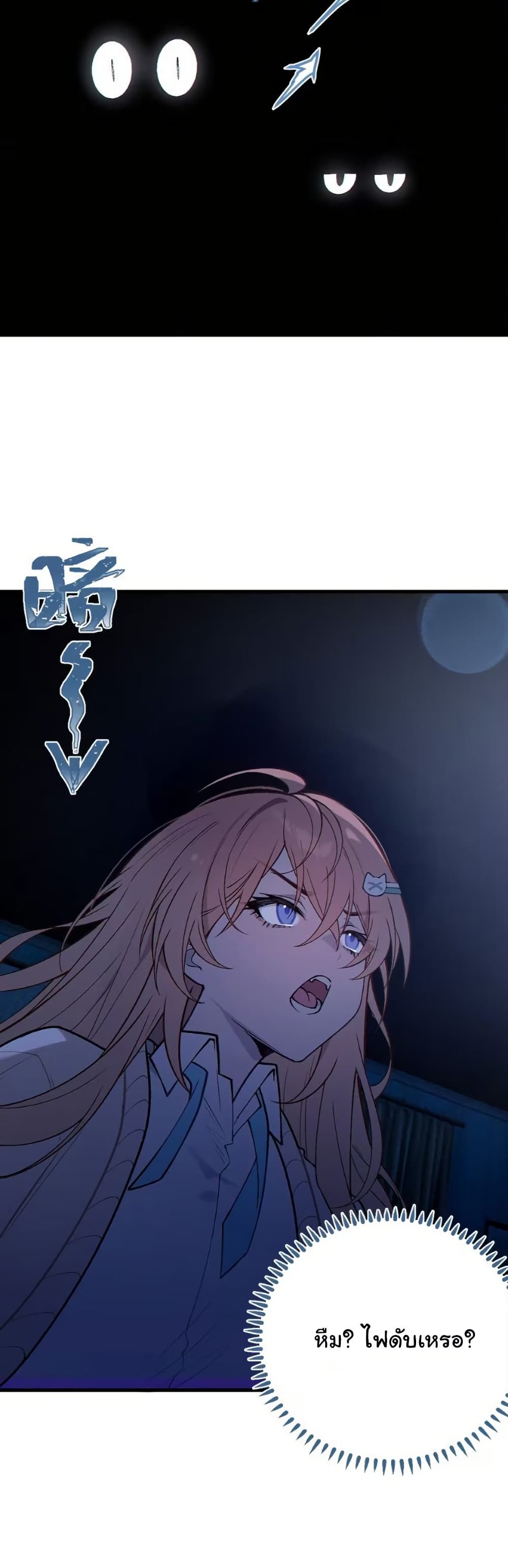 Before becoming a tentacle demon, I thought I was crazy page 15