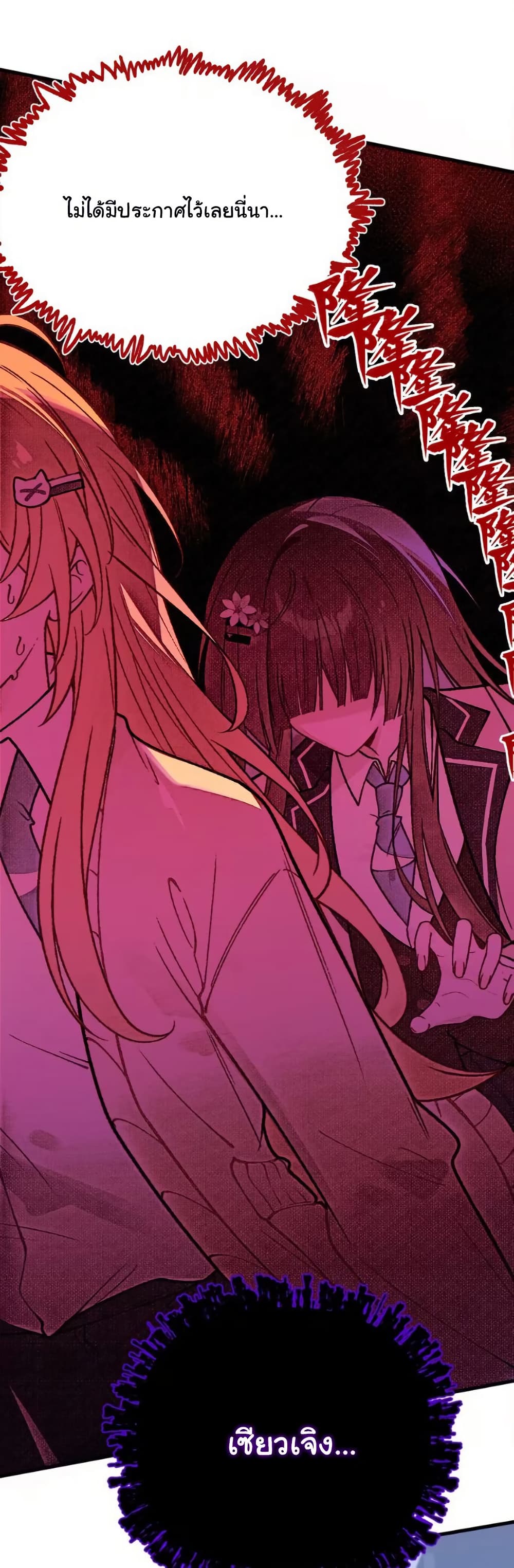 Before becoming a tentacle demon, I thought I was crazy page 16