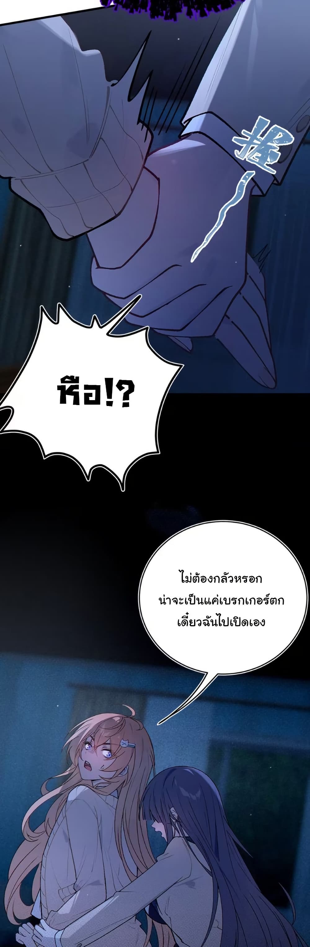 Before becoming a tentacle demon, I thought I was crazy page 17