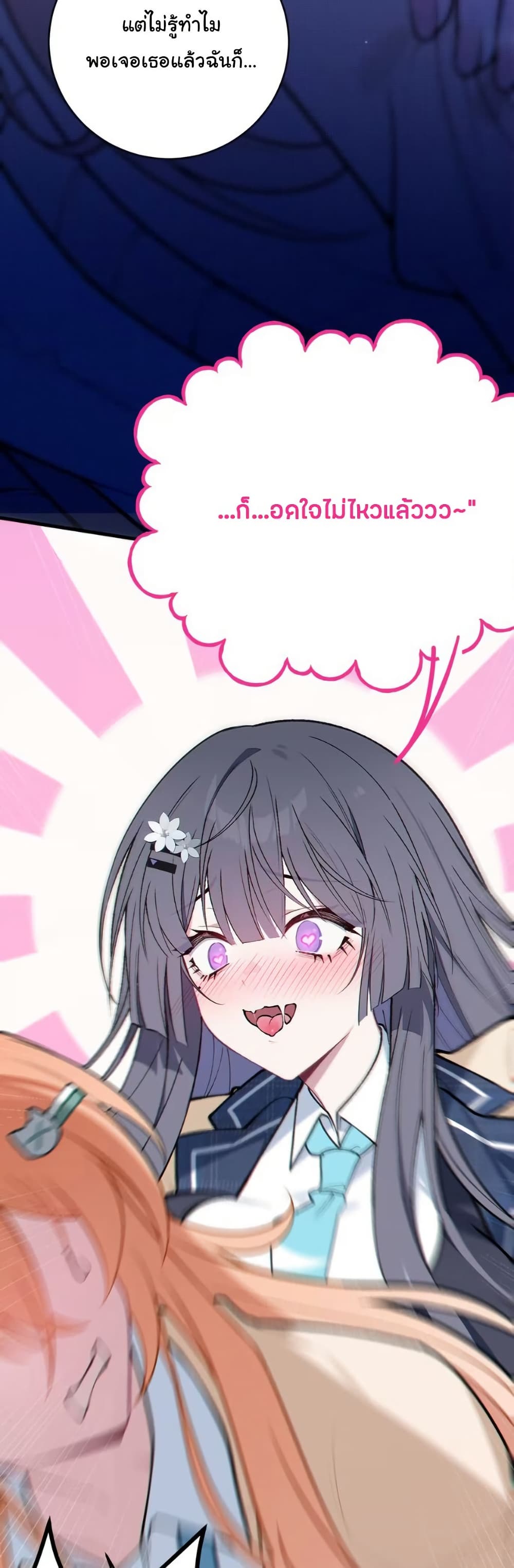 Before becoming a tentacle demon, I thought I was crazy page 19