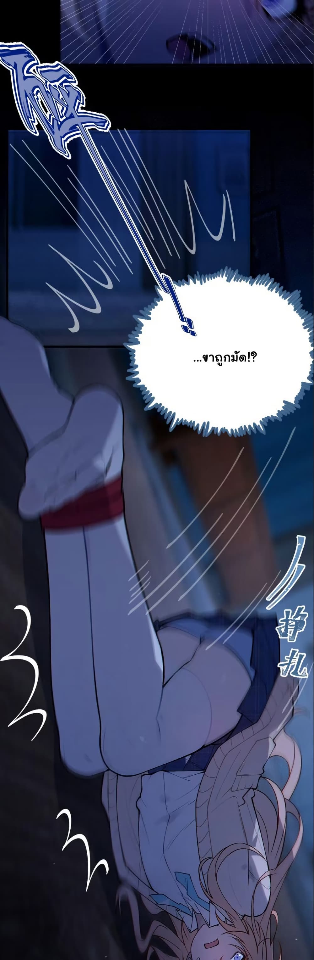 Before becoming a tentacle demon, I thought I was crazy page 21