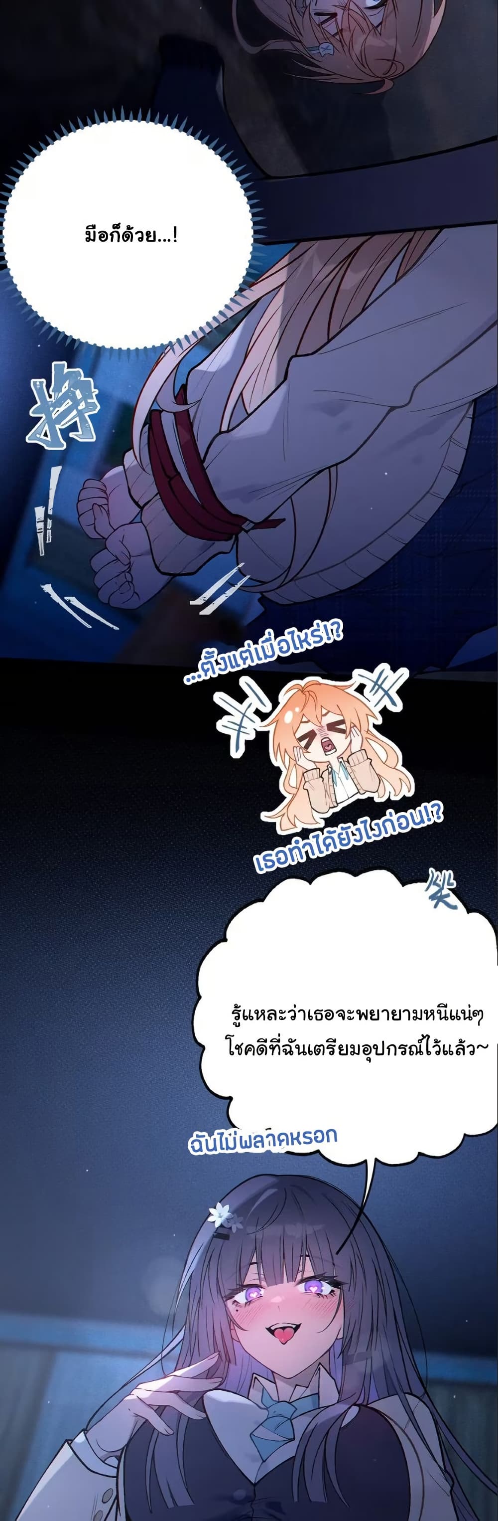 Before becoming a tentacle demon, I thought I was crazy page 22