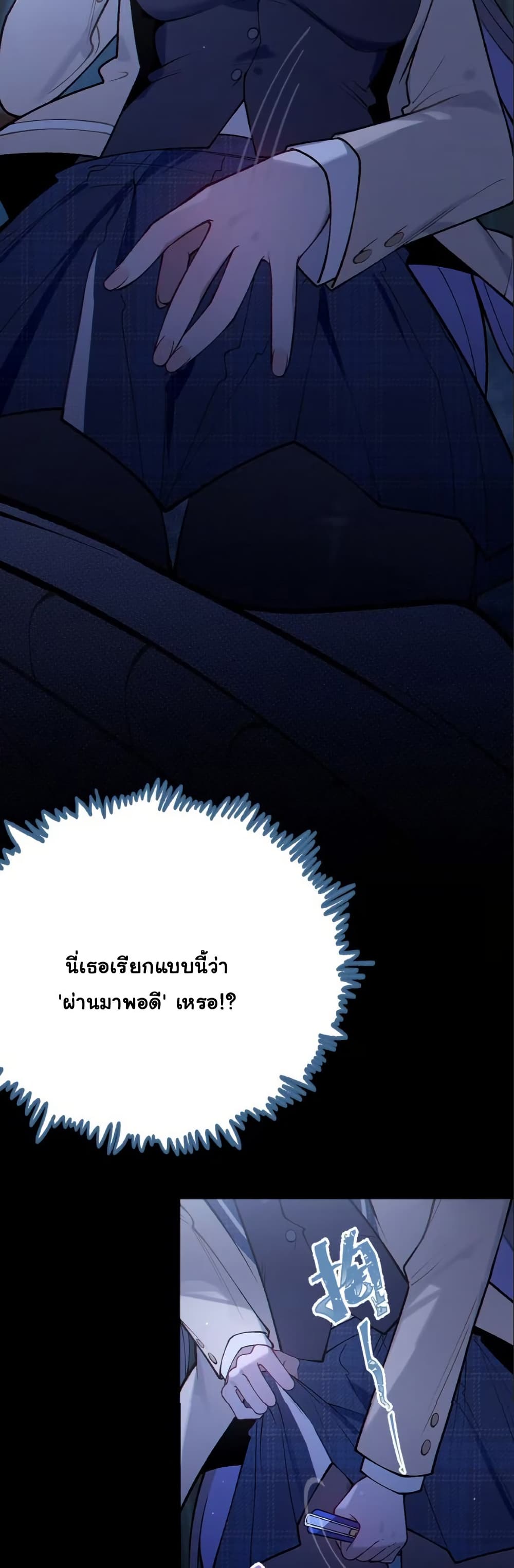 Before becoming a tentacle demon, I thought I was crazy page 23