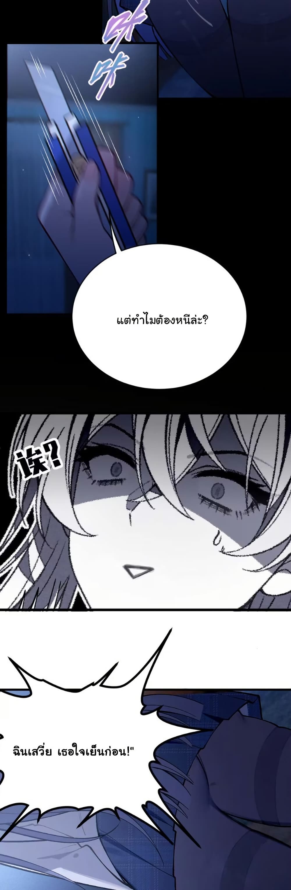 Before becoming a tentacle demon, I thought I was crazy page 24