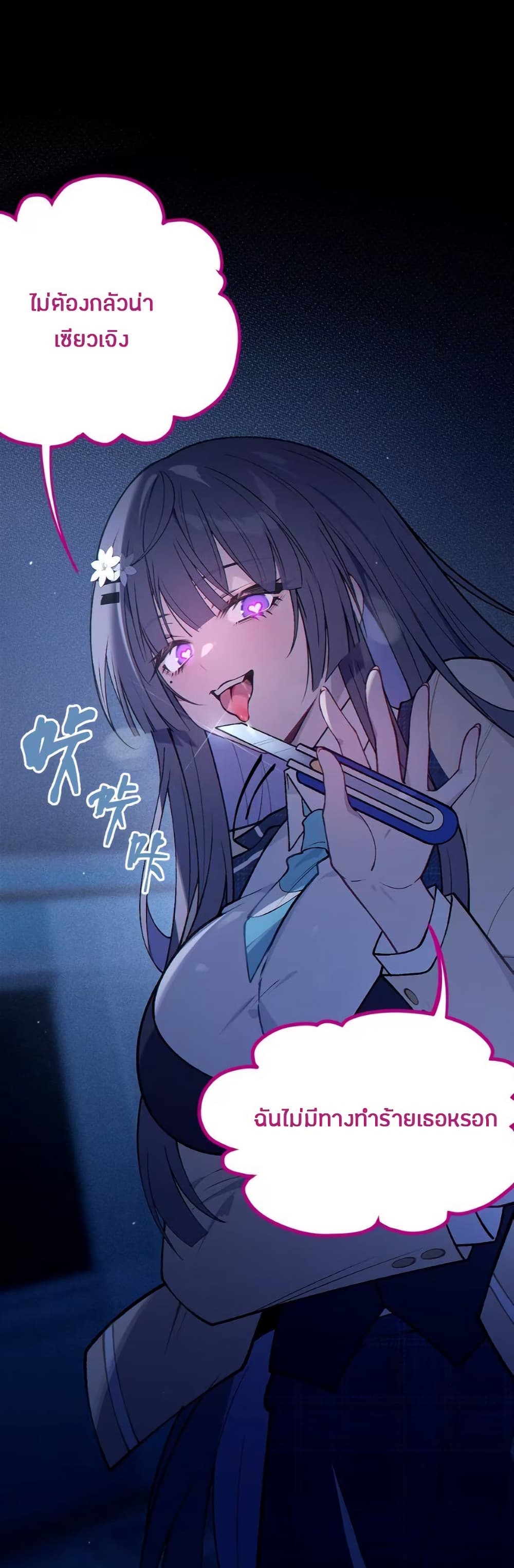 Before becoming a tentacle demon, I thought I was crazy page 26