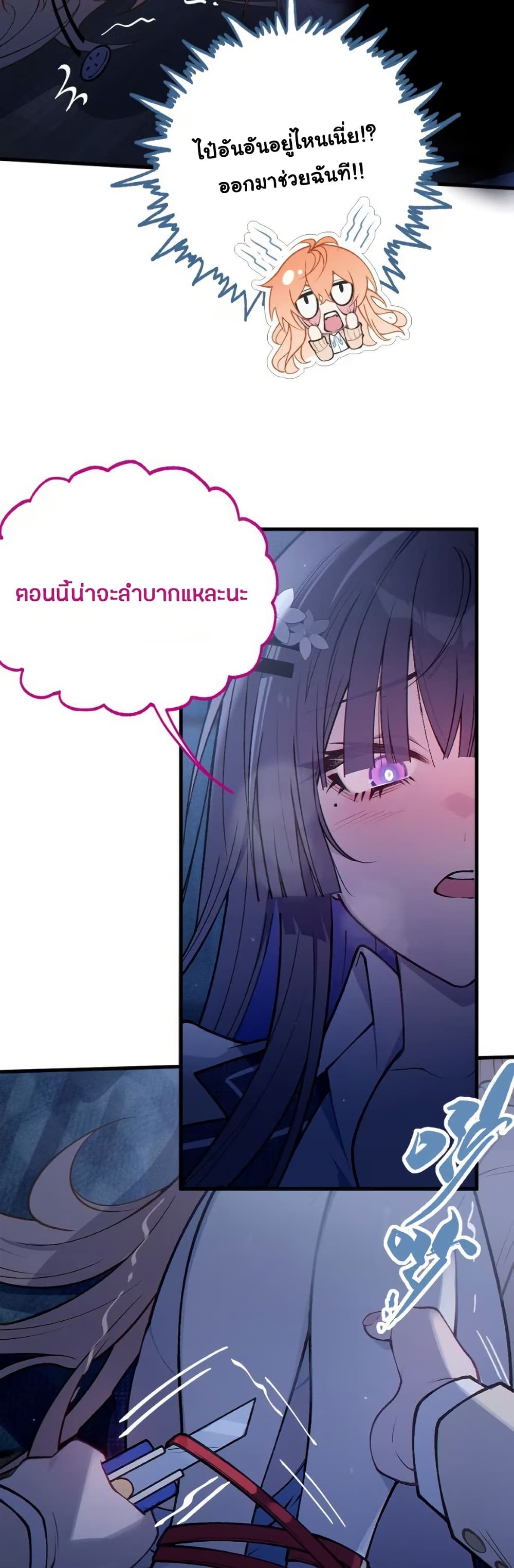 Before becoming a tentacle demon, I thought I was crazy page 30