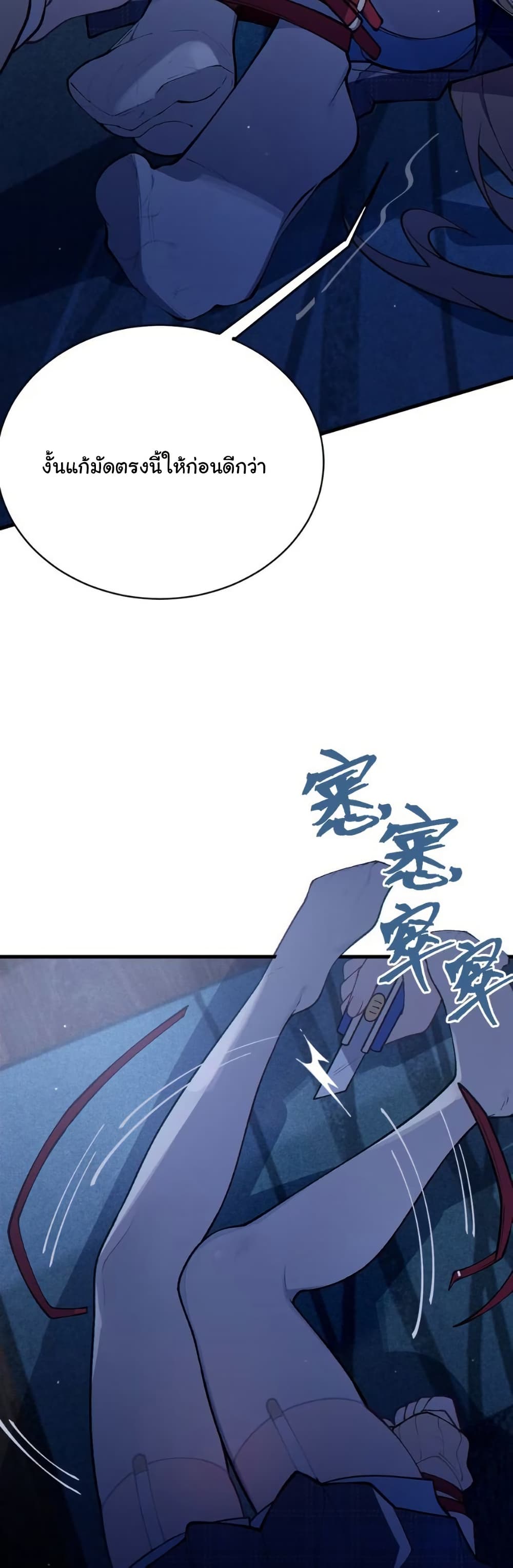 Before becoming a tentacle demon, I thought I was crazy page 31