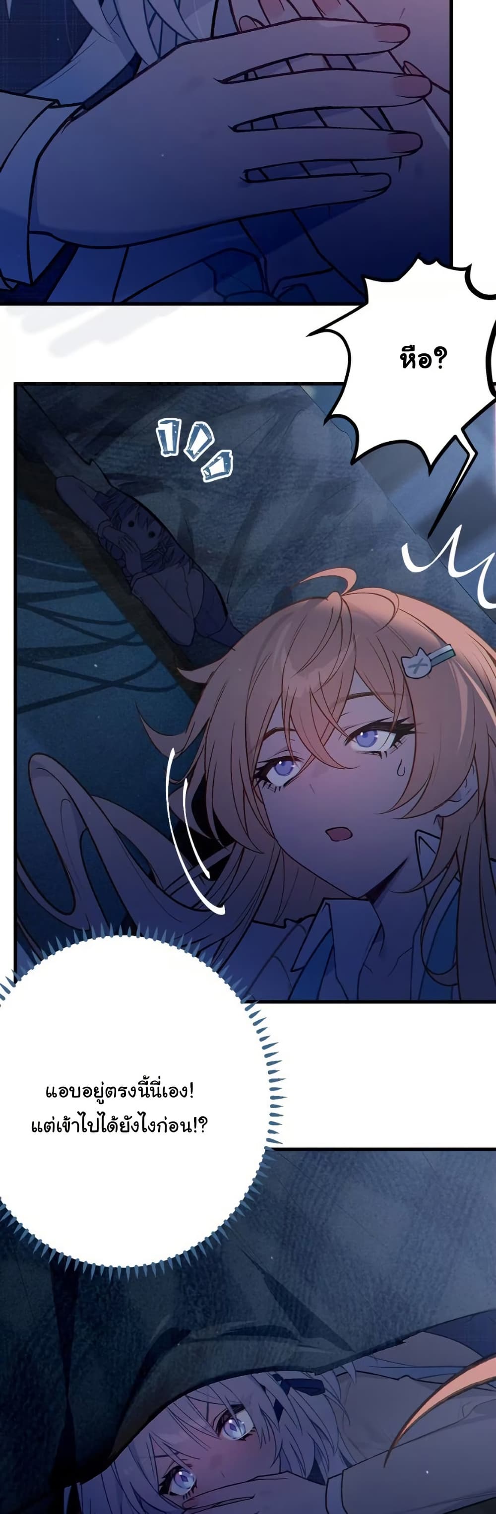Before becoming a tentacle demon, I thought I was crazy page 37
