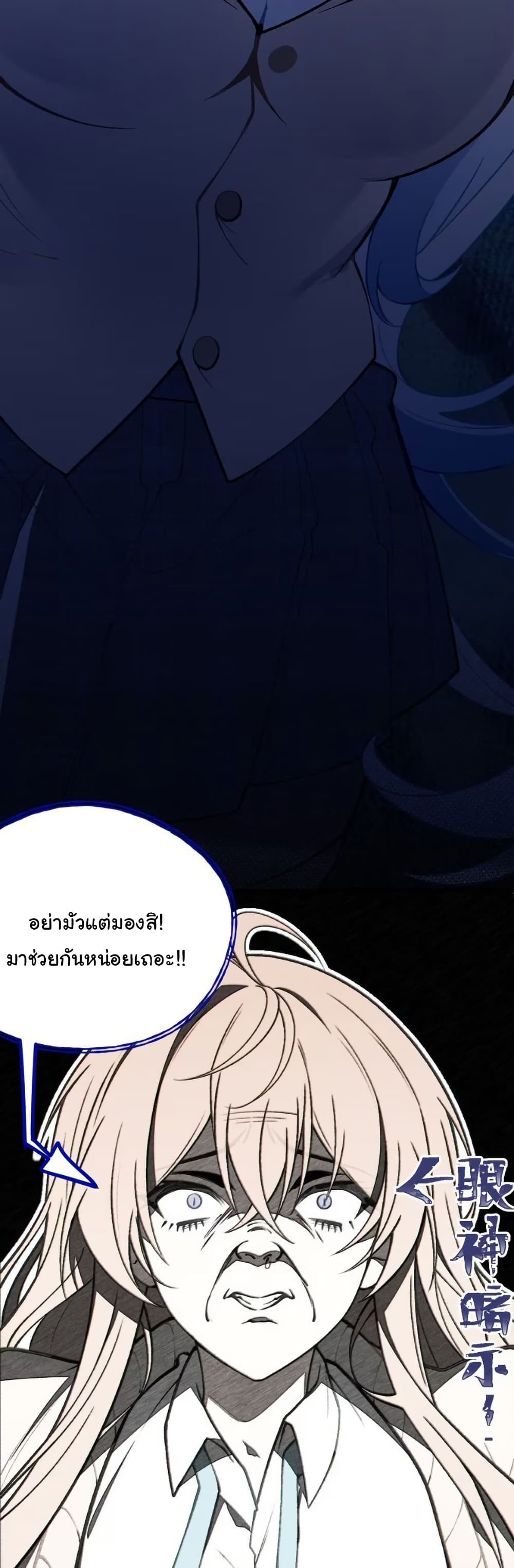 Before becoming a tentacle demon, I thought I was crazy page 39