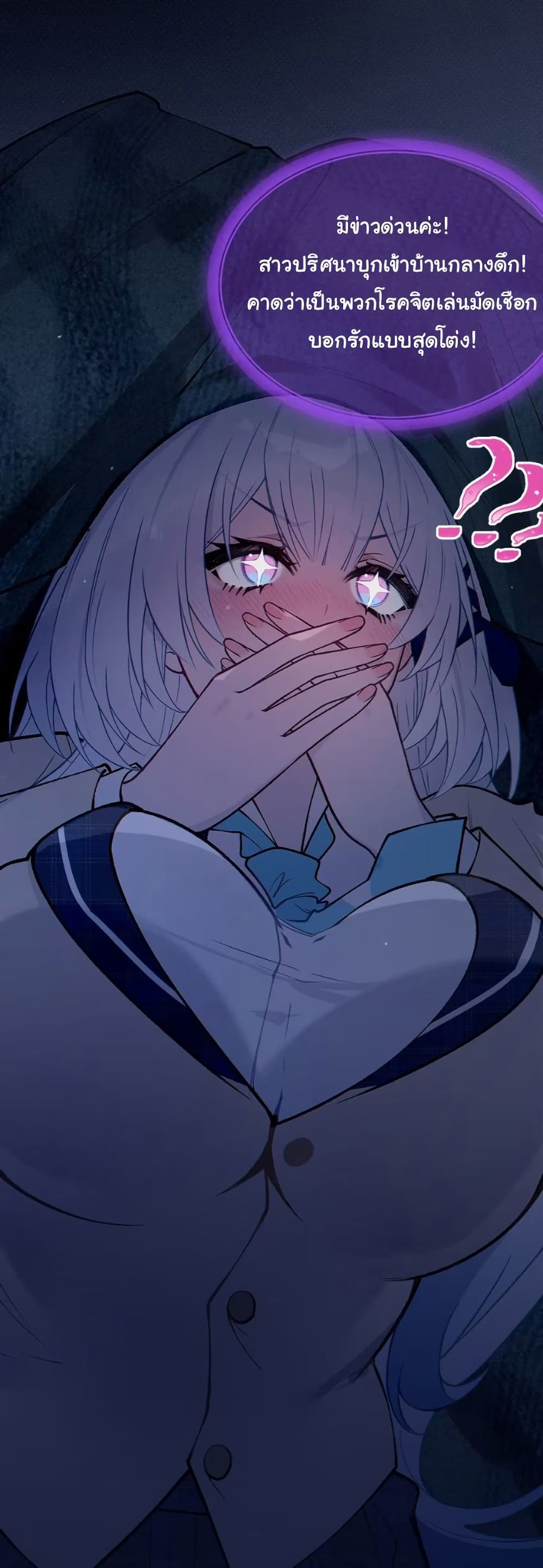 Before becoming a tentacle demon, I thought I was crazy page 2