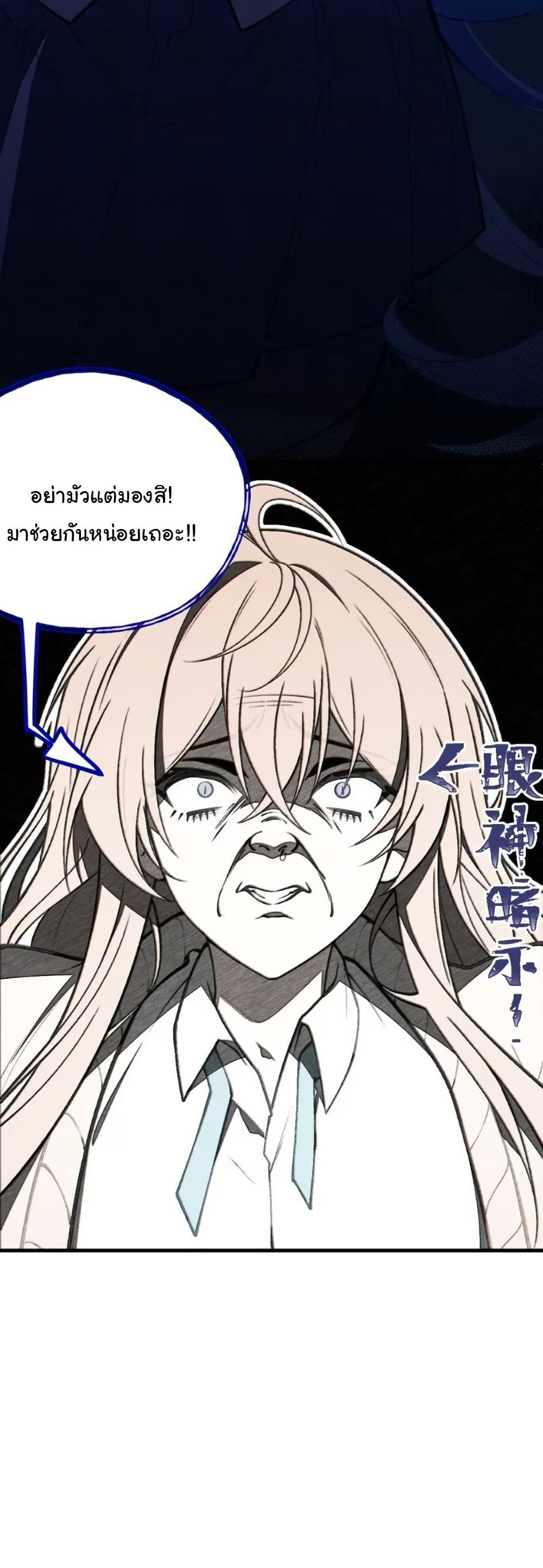Before becoming a tentacle demon, I thought I was crazy page 3