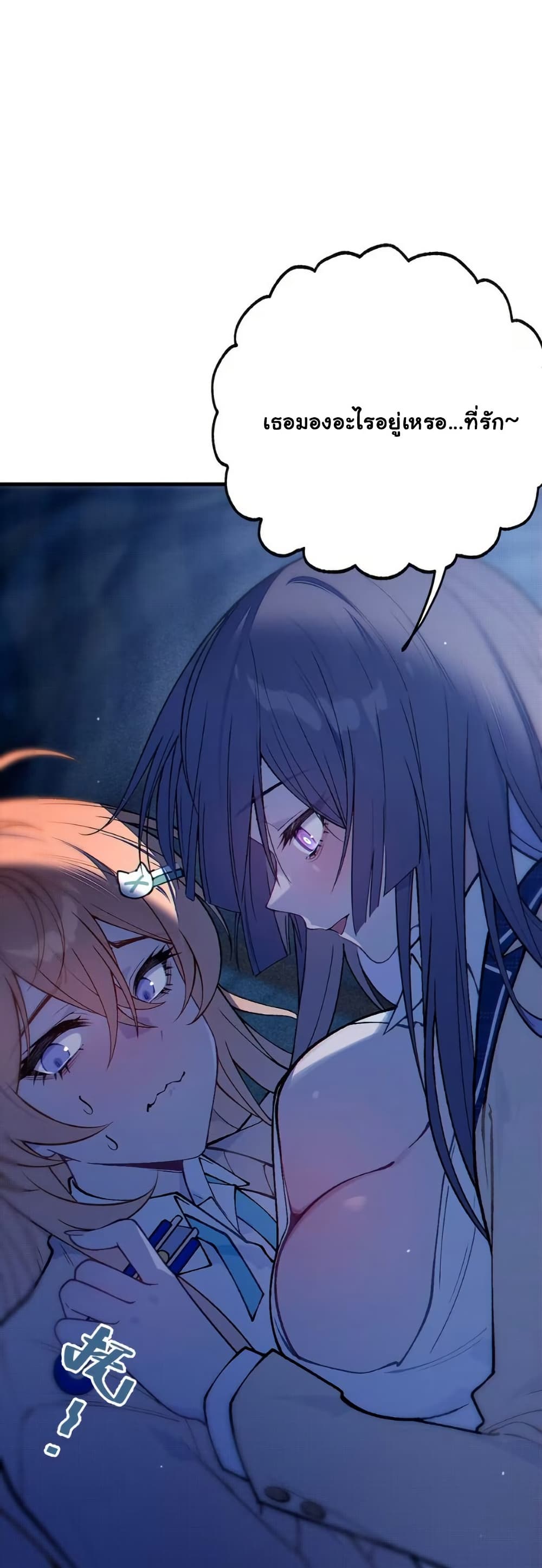 Before becoming a tentacle demon, I thought I was crazy page 5