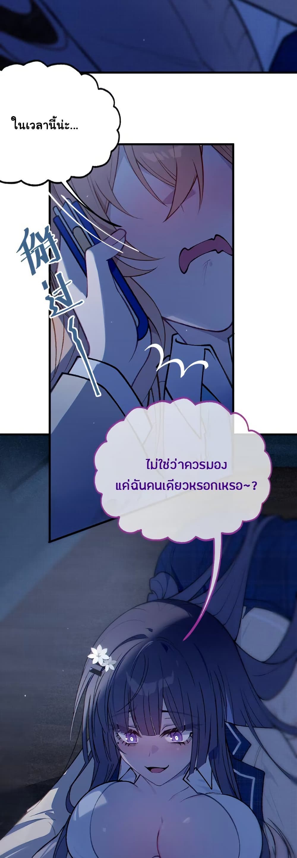 Before becoming a tentacle demon, I thought I was crazy page 6