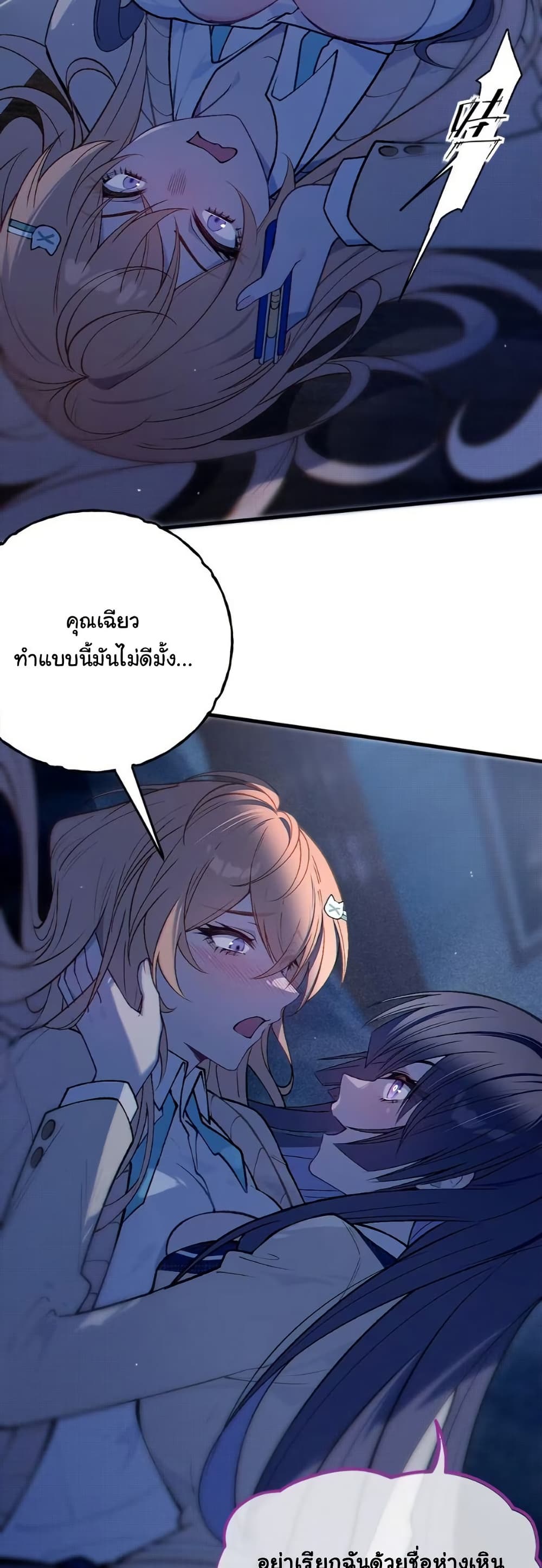 Before becoming a tentacle demon, I thought I was crazy page 7