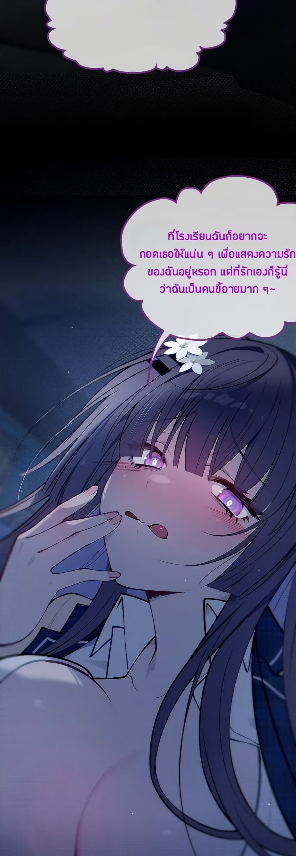 Before becoming a tentacle demon, I thought I was crazy page 11