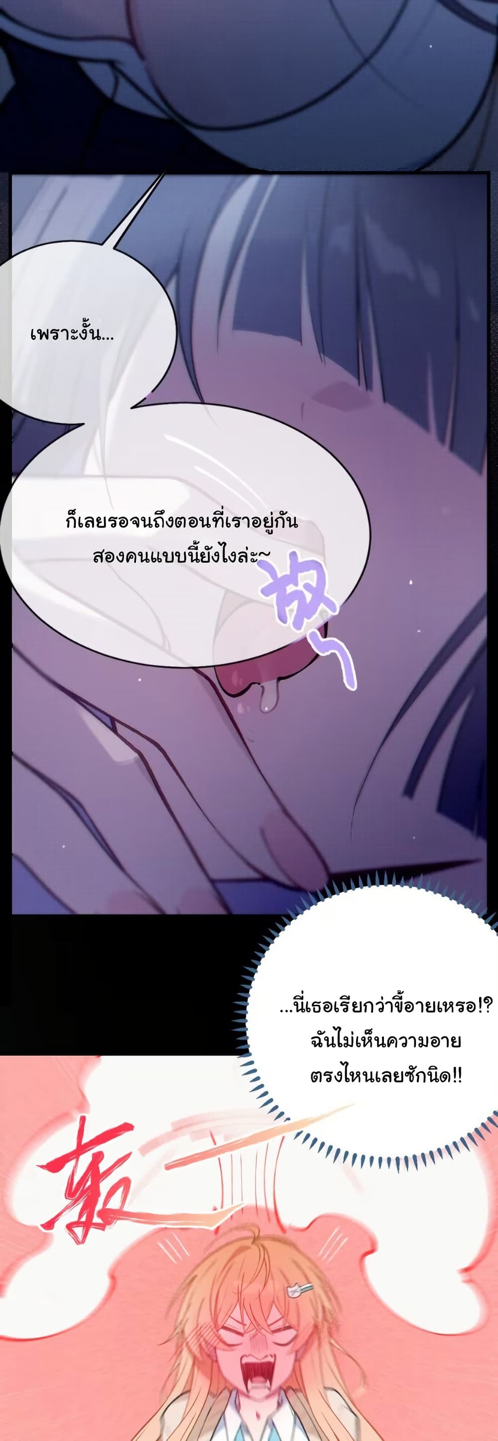 Before becoming a tentacle demon, I thought I was crazy page 12