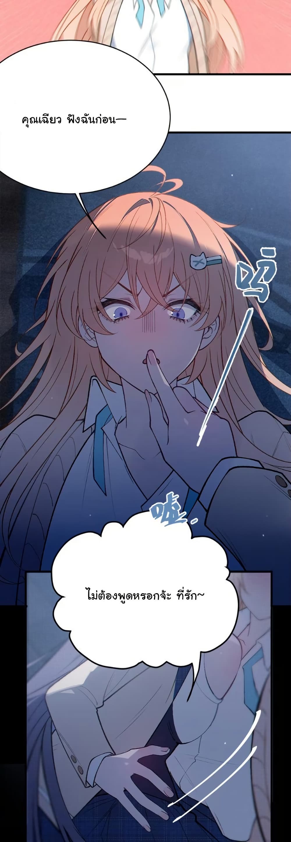 Before becoming a tentacle demon, I thought I was crazy page 13