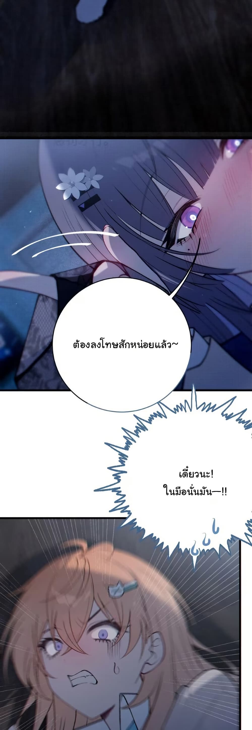 Before becoming a tentacle demon, I thought I was crazy page 15